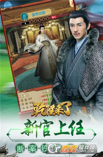 乾隆来了截图2 乾隆来了截图2