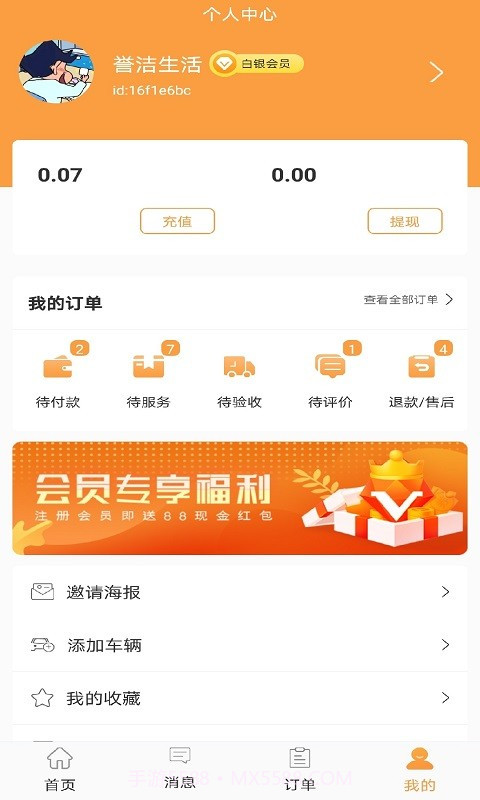 誉洁生活服务截图2 誉洁生活服务截图2
