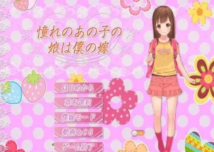 初恋的女儿是我的妻子汉化截图2