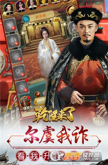 乾隆来了截图3 乾隆来了截图3