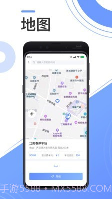 溧阳智慧停车截图2