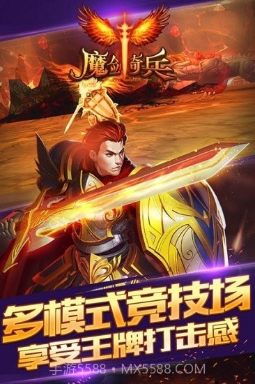 魔剑奇兵单机版截图3 魔剑奇兵单机版截图3