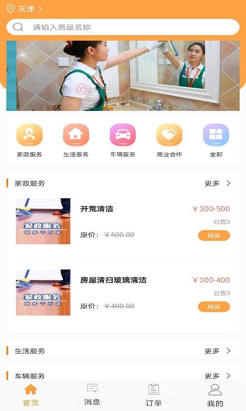 誉洁生活服务截图1 誉洁生活服务截图1