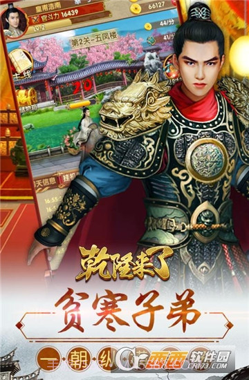 乾隆来了截图1 乾隆来了截图1