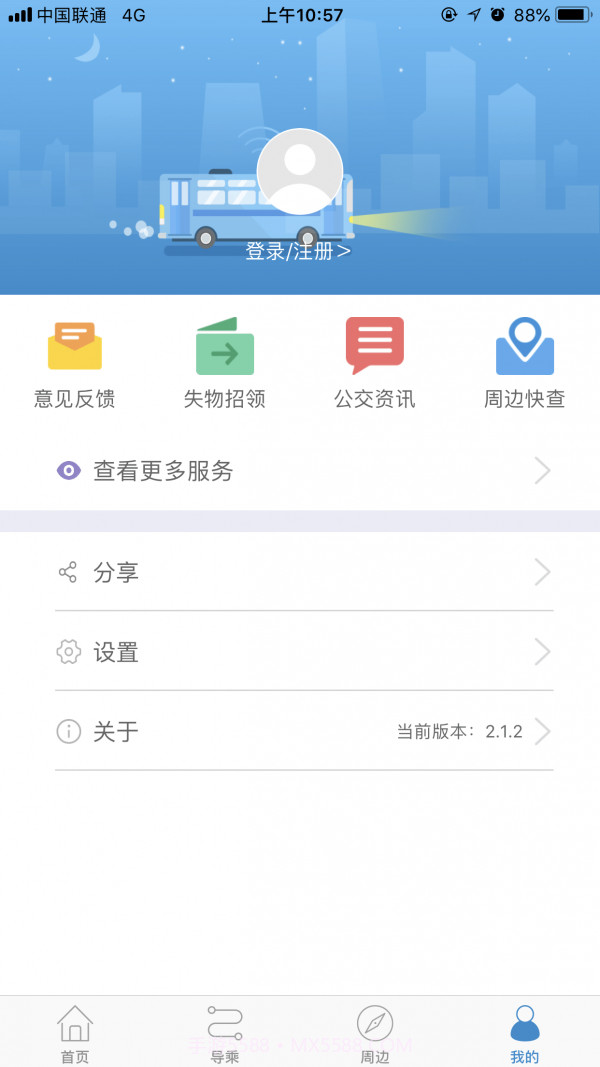 真情巴士e行截图4