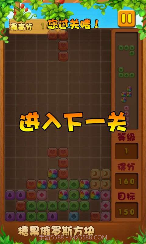 糖果俄罗斯方块截图4