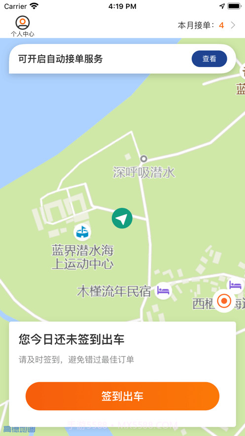 涠洲岛预约车截图2