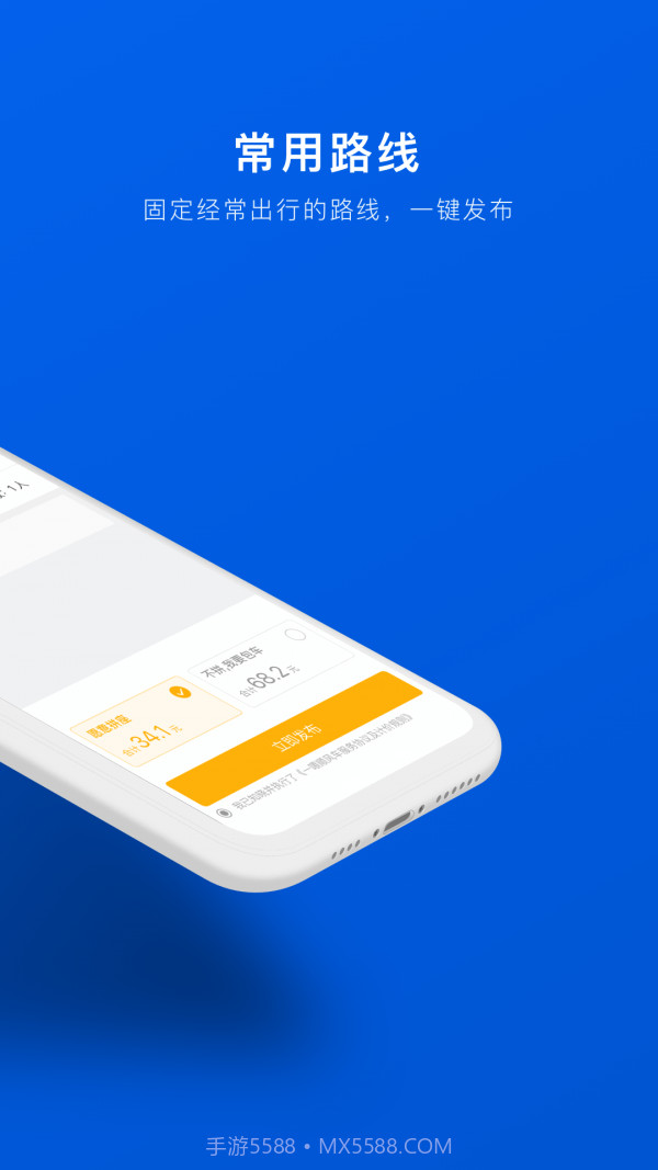 拼车顺风车票预订截图3