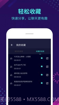 变声猪截图4 变声猪截图4