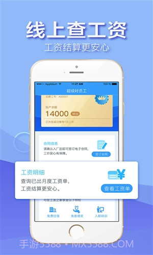 超级好员工截图4 超级好员工截图4