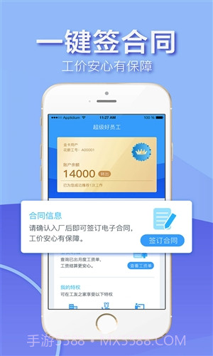 超级好员工截图3 超级好员工截图3