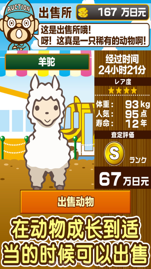 动物园饲养官方正版截图3 动物园饲养官方正版截图3