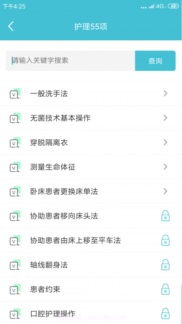 护理帮手截图2 护理帮手截图2