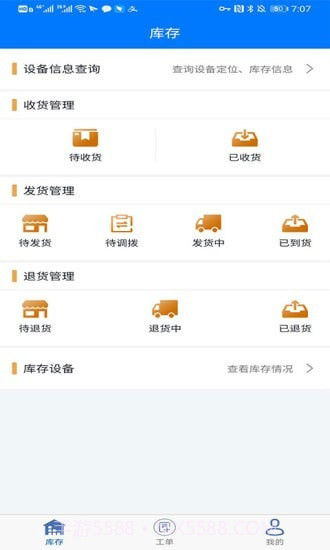 车晓工单2截图2