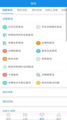 宁波税务截图4 宁波税务截图4