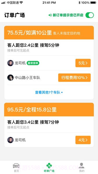 超级代驾加强版截图3 超级代驾加强版截图3