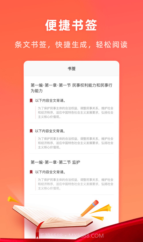 小法典截图3