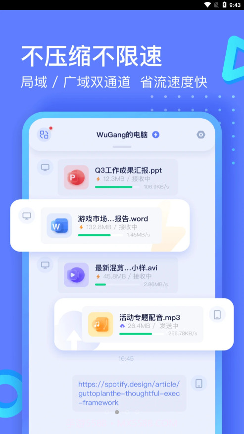 极连快传v1.2.1截图2