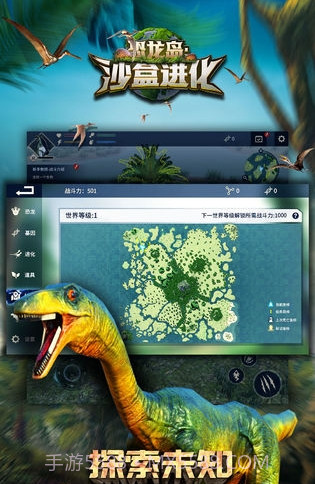 恐龙岛:沙盒进化截图2 恐龙岛:沙盒进化截图2