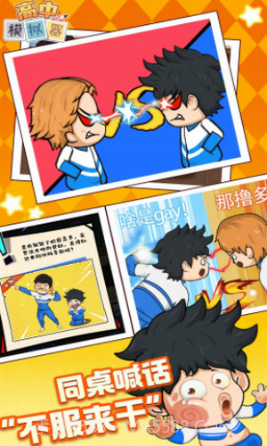 再见校园大作战截图3