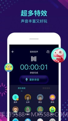 变声猪截图3 变声猪截图3
