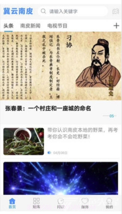 冀云南皮(南皮本地新闻工具)V1.0.4 安卓正式版截图2