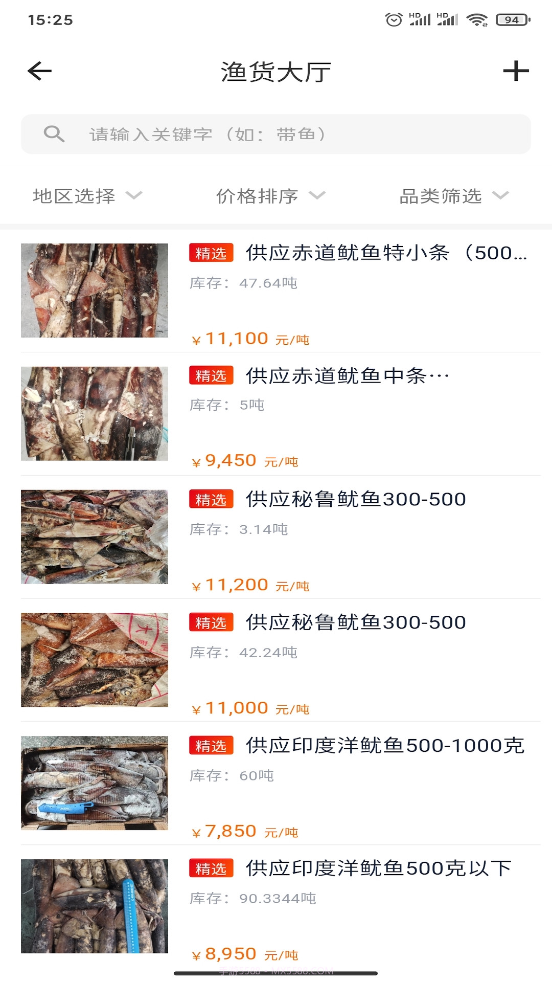 海上鲜一站截图4 海上鲜一站截图4