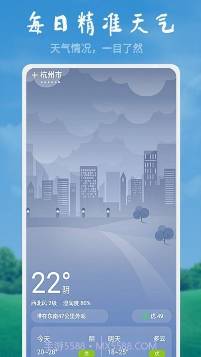美好天气截图1 美好天气截图1