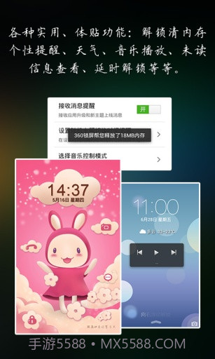 360锁屏截图5 360锁屏截图5