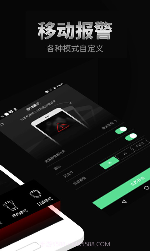 手机防盗报警器截图5 手机防盗报警器截图5
