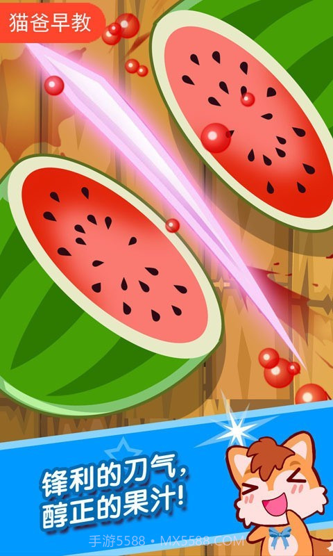 儿童开心切水果截图3 儿童开心切水果截图3