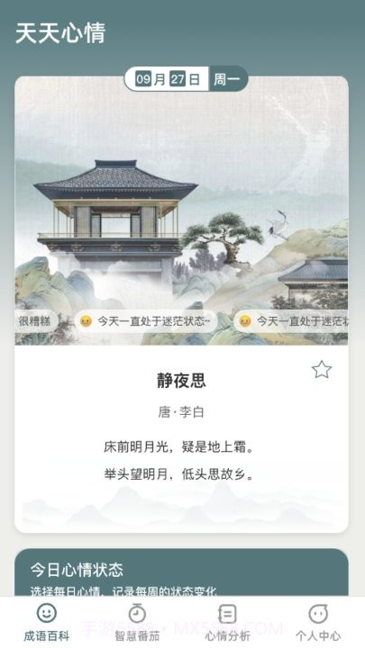天天智慧园截图4