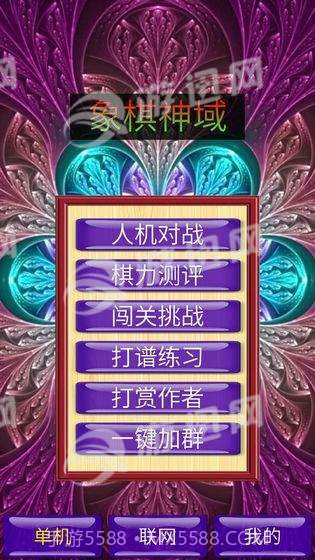 象棋神域最新版截图1