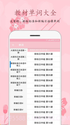 樱花日语截图5 樱花日语截图5