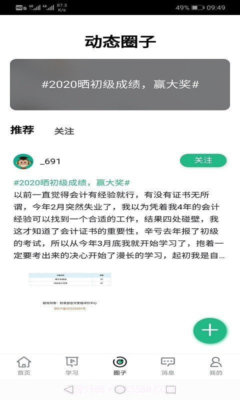 会计教练v2.2.5截图3