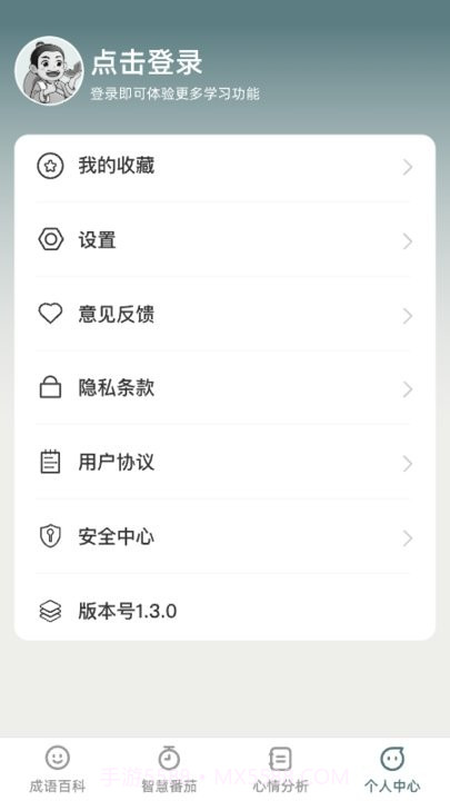 天天智慧园截图3