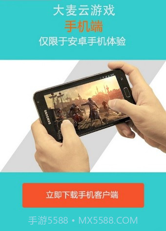 大麦云游戏截图1 大麦云游戏截图1