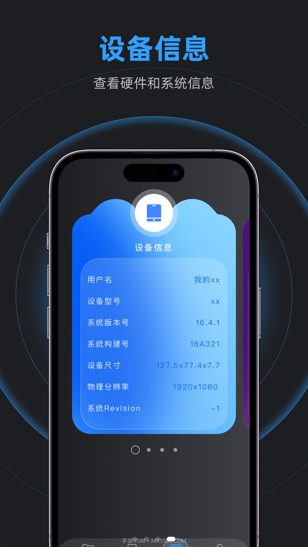 一品手机互换克隆截图2