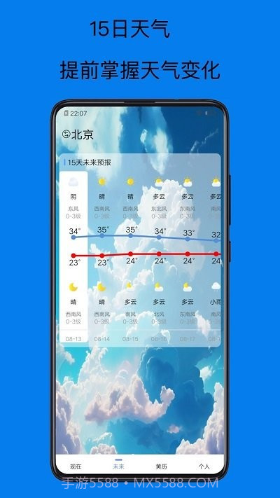 天气预报15天截图2 天气预报15天截图2