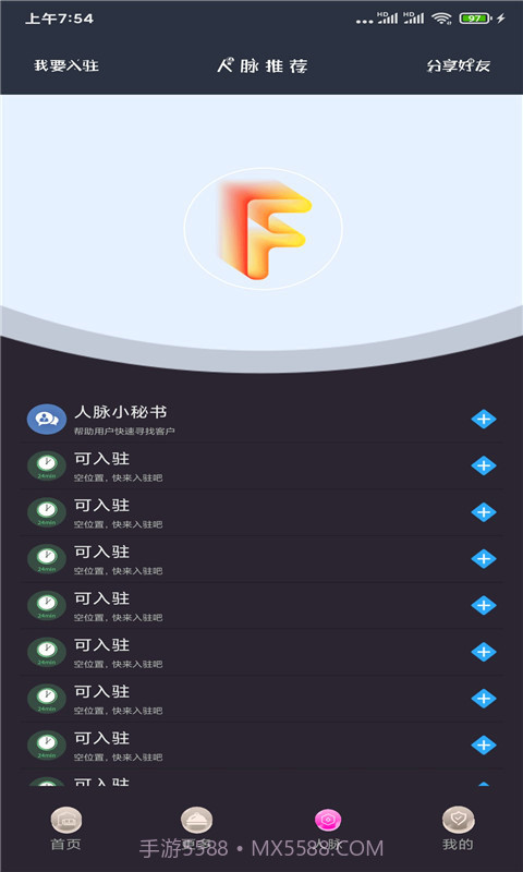 寻人脉截图2 寻人脉截图2