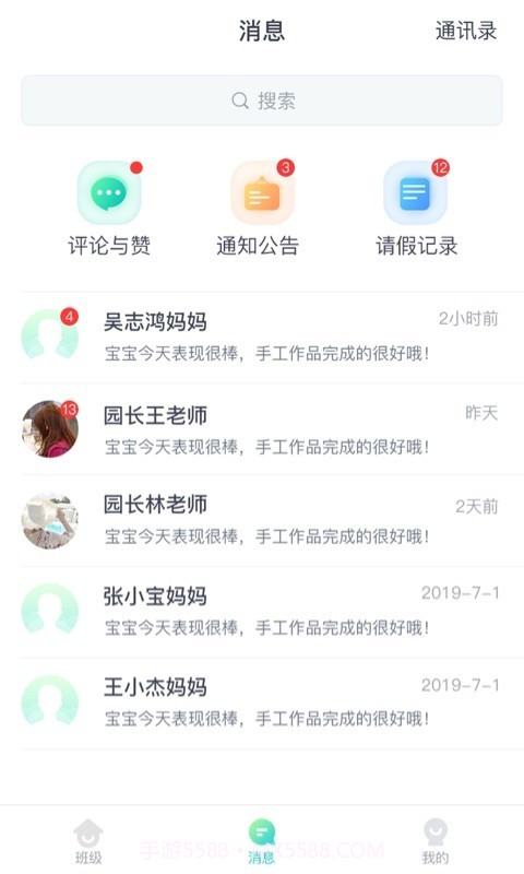 健康校园园丁版截图3 健康校园园丁版截图3