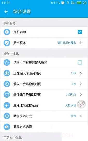 flyme悬浮球截图2