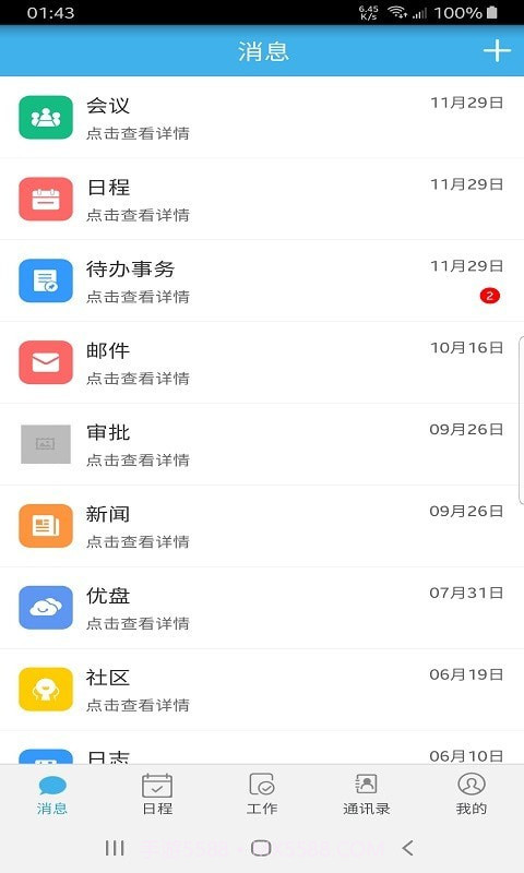 桐智OA截图1 桐智OA截图1