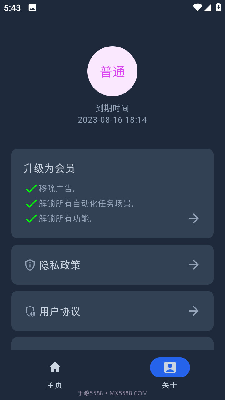 智能自动点击器截图4 智能自动点击器截图4