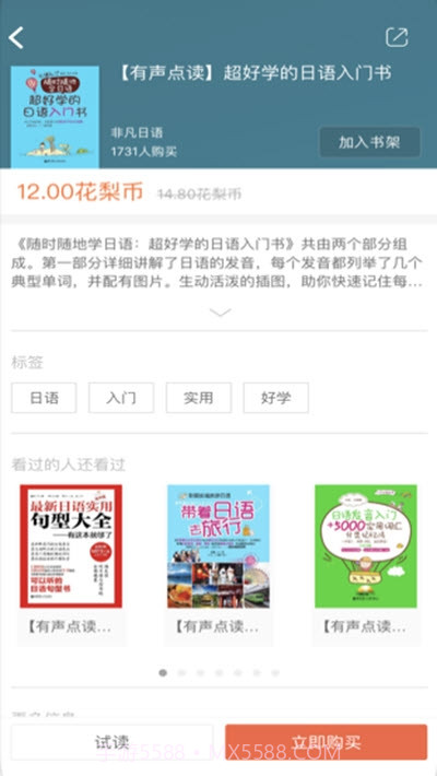 花梨日语截图3 花梨日语截图3