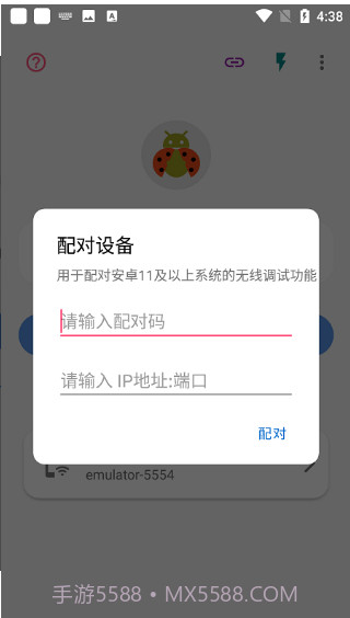 甲壳虫adb截图2
