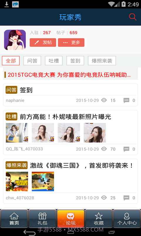 仙剑奇侠传OL助手截图3