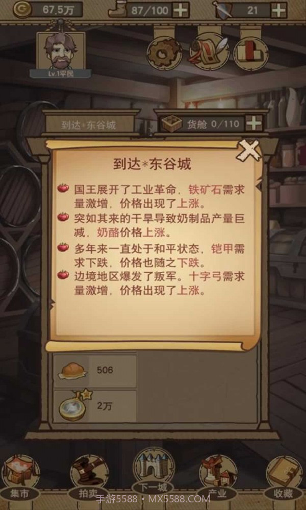 平民崛起记截图1