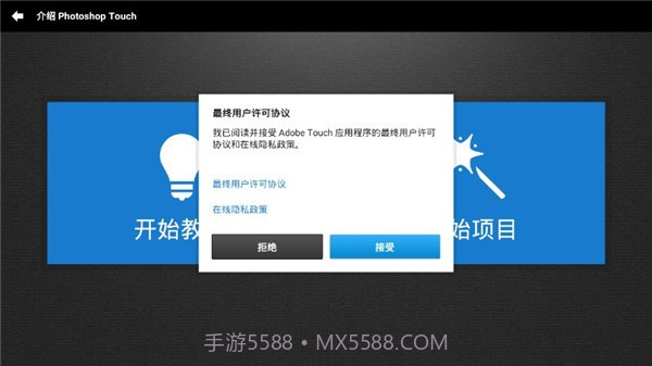 ps touch中文版截图2 ps touch中文版截图2