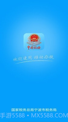 宁波税务截图1 宁波税务截图1